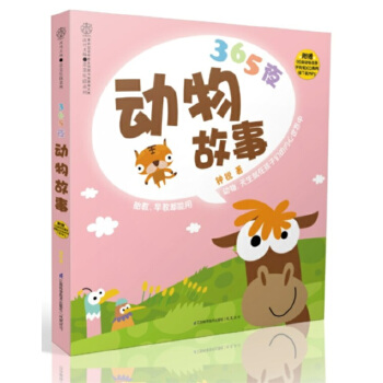 365夜动物故事(pdf+txt+epub+azw3+mobi电子书在线阅读下载)