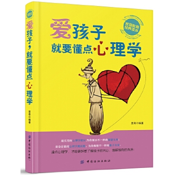 爱孩子，就要懂点心理学(pdf+txt+epub+azw3+mobi电子书在线阅读下载)