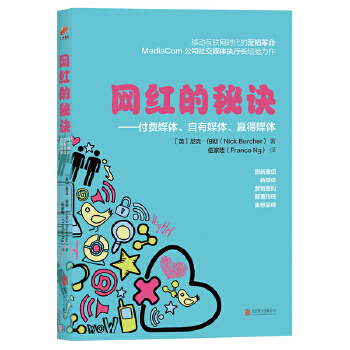 网红的秘诀(pdf+txt+epub+azw3+mobi电子书在线阅读下载)