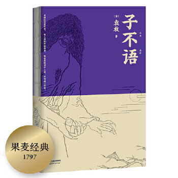 子不语(pdf+txt+epub+azw3+mobi电子书在线阅读下载)