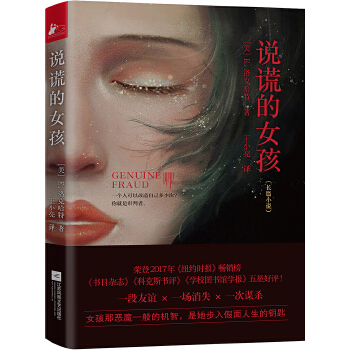 说谎的女孩(pdf+txt+epub+azw3+mobi电子书在线阅读下载)