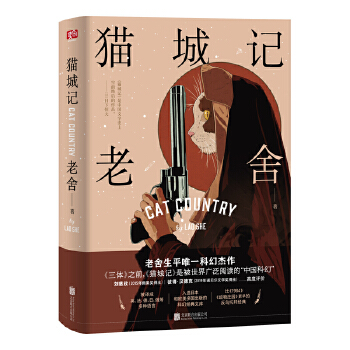 猫城记(pdf+txt+epub+azw3+mobi电子书在线阅读下载)