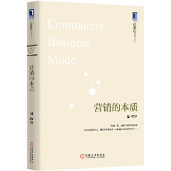 营销的本质(pdf+txt+epub+azw3+mobi电子书在线阅读下载)