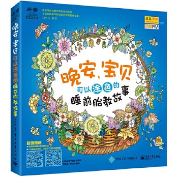 可以涂色的睡前胎教故事(pdf+txt+epub+azw3+mobi电子书在线阅读下载)