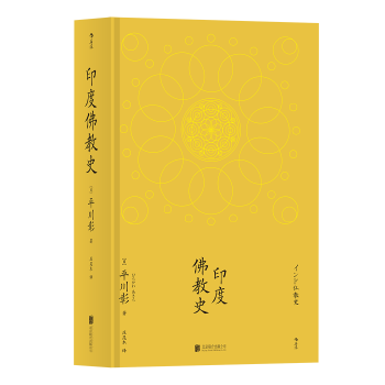 印度佛教史(pdf+txt+epub+azw3+mobi电子书在线阅读下载)