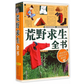 荒野求生全书(pdf+txt+epub+azw3+mobi电子书在线阅读下载)