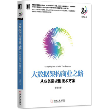 大数据架构商业之路(pdf+txt+epub+azw3+mobi电子书在线阅读下载)