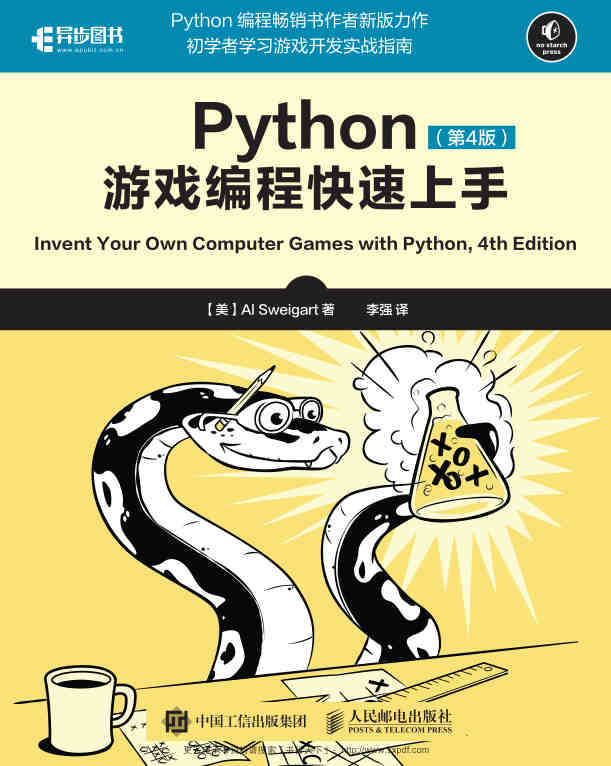 《Python游戏编程快速上手》第4版 PDF电子书 扫描版  下载