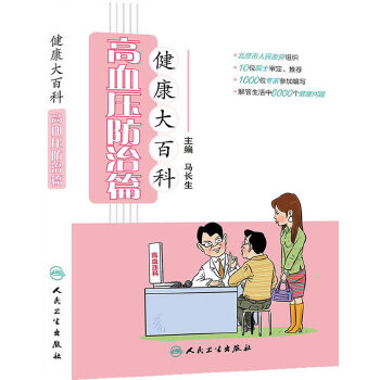 健康大百科(pdf+txt+epub+azw3+mobi电子书在线阅读下载)