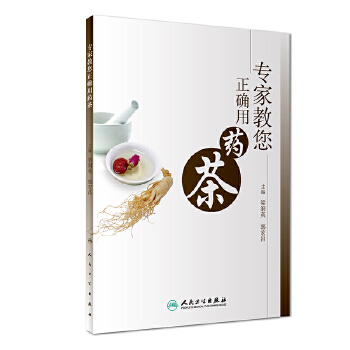 专家教您正确用药茶(pdf+txt+epub+azw3+mobi电子书在线阅读下载)