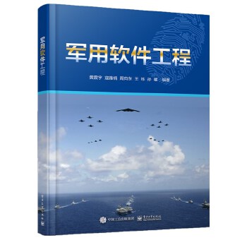 军用软件工程(pdf+txt+epub+azw3+mobi电子书在线阅读下载)