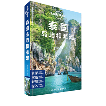 泰国岛屿和海滩(pdf+txt+epub+azw3+mobi电子书在线阅读下载)