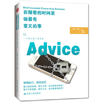 在醒着的时间里 做最有意义的事(pdf+txt+epub+azw3+mobi电子书在线阅读下载)