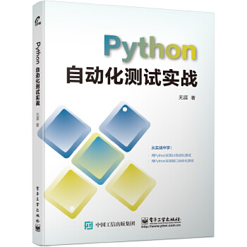 Python自动化测试实战(pdf+txt+epub+azw3+mobi电子书在线阅读下载)