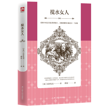 搅水女人(pdf+txt+epub+azw3+mobi电子书在线阅读下载)