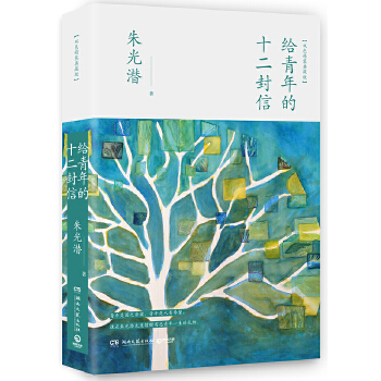 给青年的十二封信(pdf+txt+epub+azw3+mobi电子书在线阅读下载)