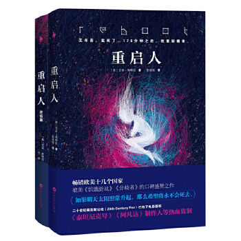 重启人套装（全两册）(pdf+txt+epub+azw3+mobi电子书在线阅读下载)