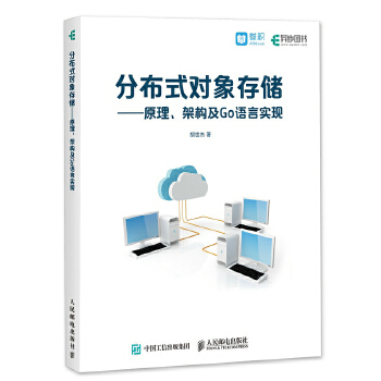 分布式对象存储-原理-架构及Go语言实现(pdf+txt+epub+azw3+mobi电子书在线阅读下载)