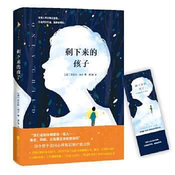 剩下来的孩子(pdf+txt+epub+azw3+mobi电子书在线阅读下载)