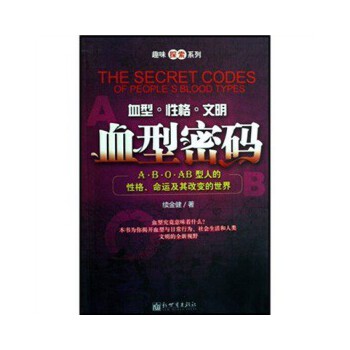 血型密码(pdf+txt+epub+azw3+mobi电子书在线阅读下载)