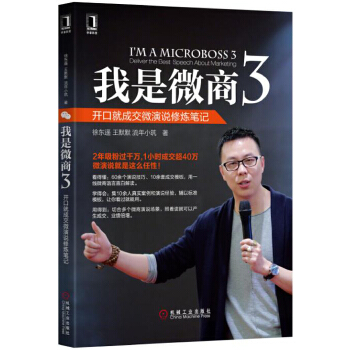 我是微商3(pdf+txt+epub+azw3+mobi电子书在线阅读下载)