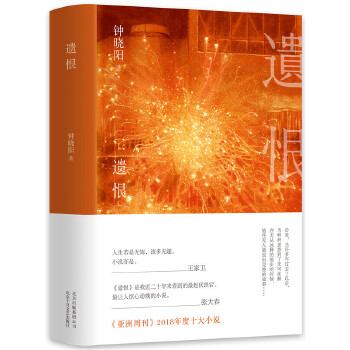 遗恨(pdf+txt+epub+azw3+mobi电子书在线阅读下载)