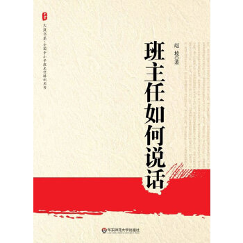 班主任如何说话(pdf+txt+epub+azw3+mobi电子书在线阅读下载)