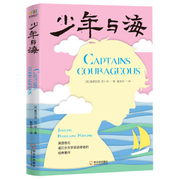 少年与海(pdf+txt+epub+azw3+mobi电子书在线阅读下载)