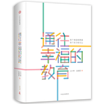 通往幸福的教育(pdf+txt+epub+azw3+mobi电子书在线阅读下载)