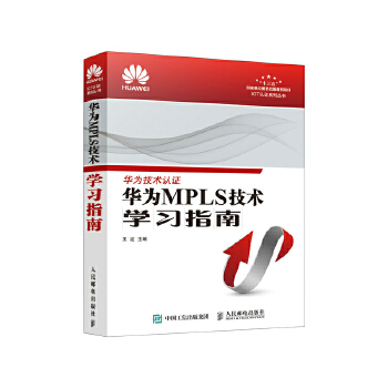 华为MPLS技术学习指南(pdf+txt+epub+azw3+mobi电子书在线阅读下载)