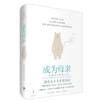 成为母亲：一名知识女性的自白(pdf+txt+epub+azw3+mobi电子书在线阅读下载)