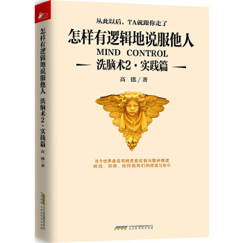 洗脑术2(实践篇)(pdf+txt+epub+azw3+mobi电子书在线阅读下载)