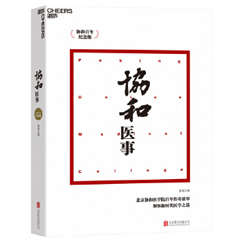 协和医事：协和百年纪念版(pdf+txt+epub+azw3+mobi电子书在线阅读下载)