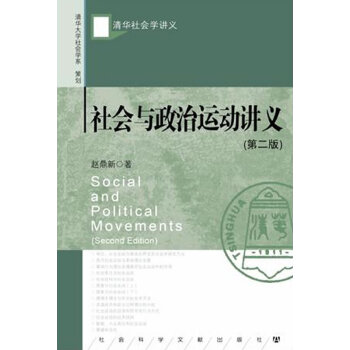 社会与政治运动讲义(pdf+txt+epub+azw3+mobi电子书在线阅读下载)