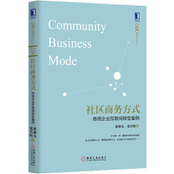 社区商务方式(pdf+txt+epub+azw3+mobi电子书在线阅读下载)