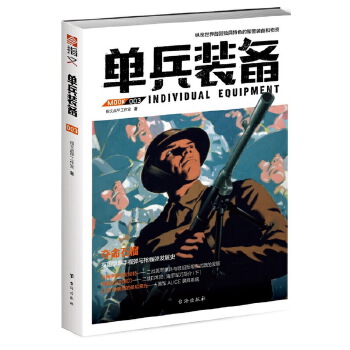 单兵装备003(pdf+txt+epub+azw3+mobi电子书在线阅读下载)