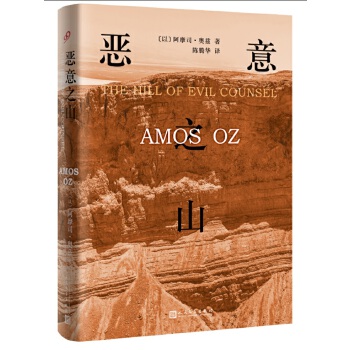 恶意之山（精装）(pdf+txt+epub+azw3+mobi电子书在线阅读下载)