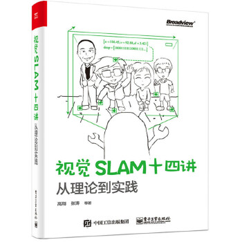 视觉SLAM十四讲(pdf+txt+epub+azw3+mobi电子书在线阅读下载)