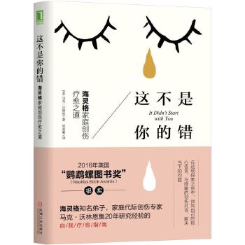 这不是你的错(pdf+txt+epub+azw3+mobi电子书在线阅读下载)