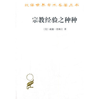 宗教经验之种种(pdf+txt+epub+azw3+mobi电子书在线阅读下载)