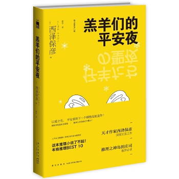 羔羊们的平安夜(pdf+txt+epub+azw3+mobi电子书在线阅读下载)