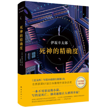 死神的精确度(pdf+txt+epub+azw3+mobi电子书在线阅读下载)