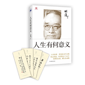 胡适：人生有何意义(pdf+txt+epub+azw3+mobi电子书在线阅读下载)