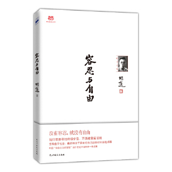 容忍与自由(pdf+txt+epub+azw3+mobi电子书在线阅读下载)