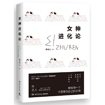 女神进化论(pdf+txt+epub+azw3+mobi电子书在线阅读下载)