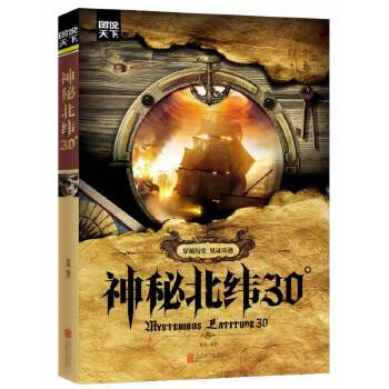 神秘北纬30°(pdf+txt+epub+azw3+mobi电子书在线阅读下载)