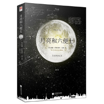 月亮和六便士（精装版）(pdf+txt+epub+azw3+mobi电子书在线阅读下载)