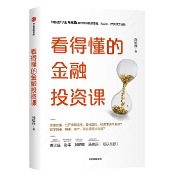 看得懂的金融投资课(pdf+txt+epub+azw3+mobi电子书在线阅读下载)