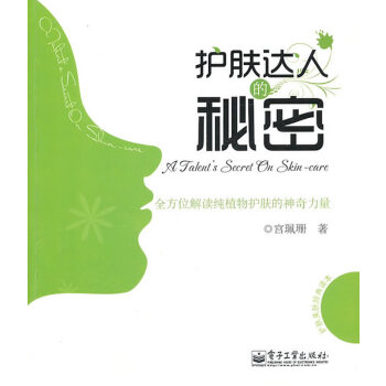 护肤达人的秘密（全彩）(pdf+txt+epub+azw3+mobi电子书在线阅读下载)