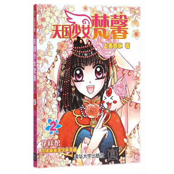 天国少女梵馨2(pdf+txt+epub+azw3+mobi电子书在线阅读下载)